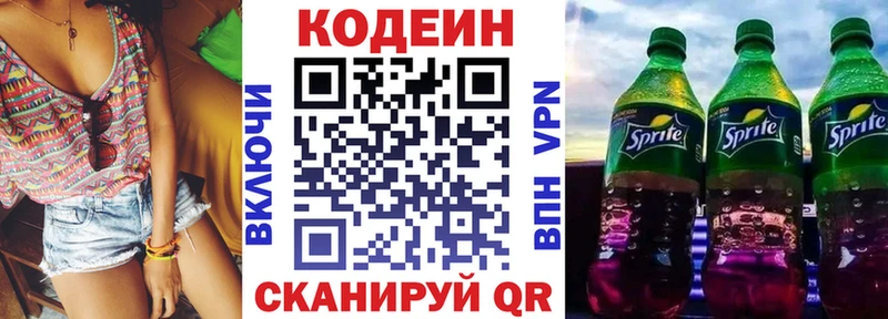 Кодеин Purple Drank  Купить закладки  Углич